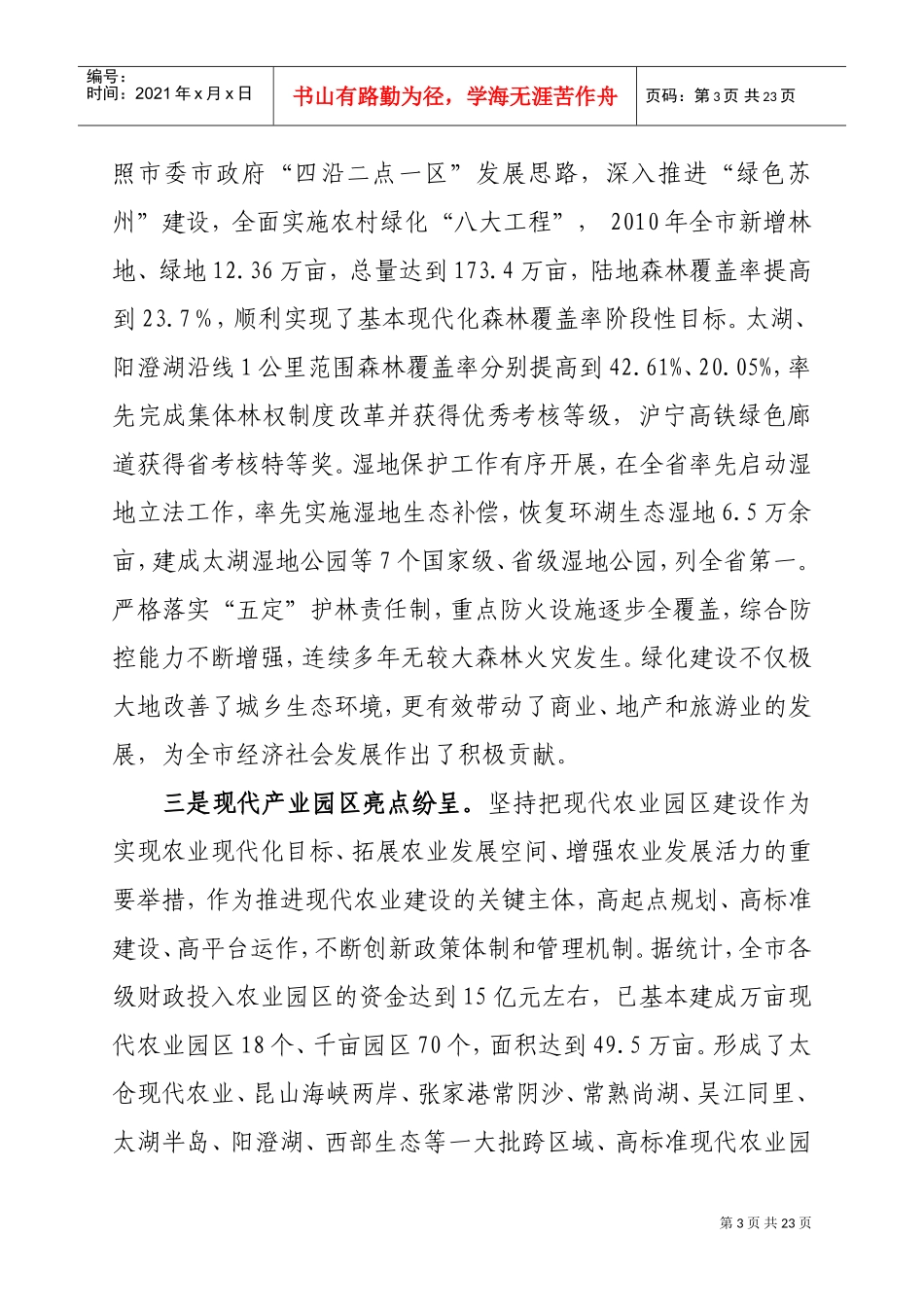 农委党员干部大会_第3页