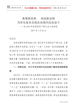 农委党员干部大会