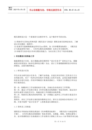 冲裁模结构与零件设计示范