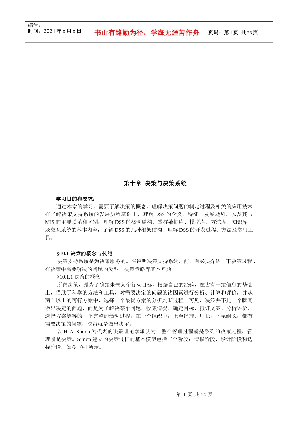 决策与决策系统_第1页