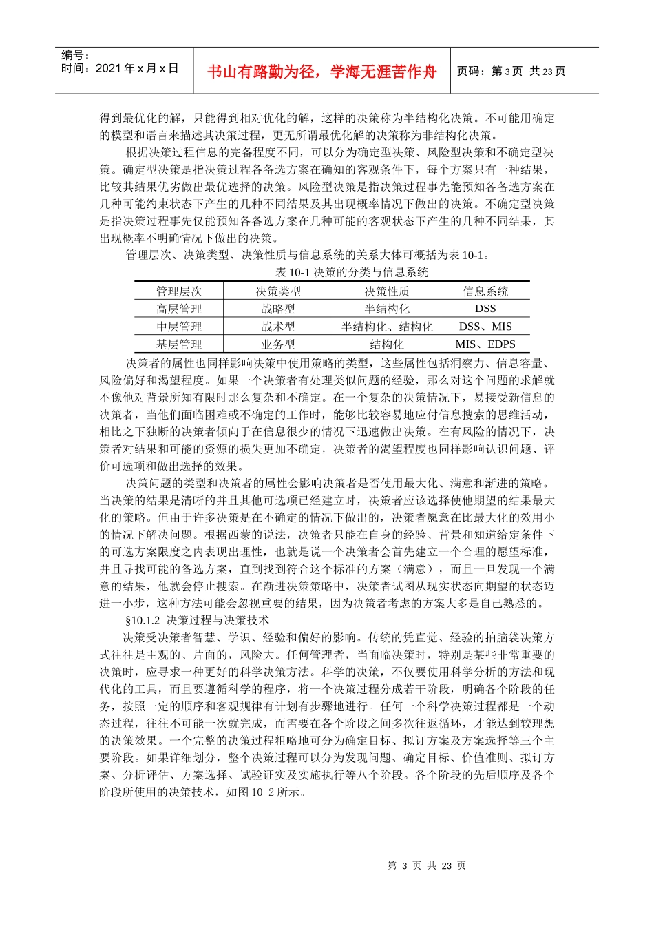 决策与决策系统_第3页