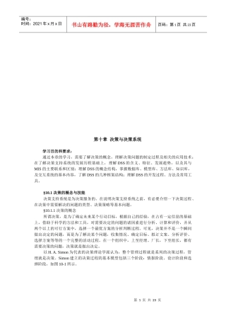 决策与决策系统