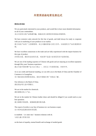 外贸英语函电常见表达方式