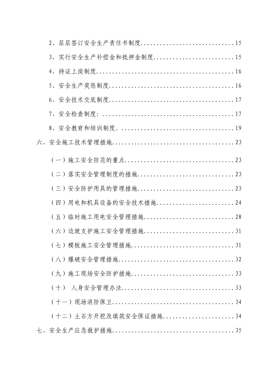 市政工程安全文明施工方案_第2页