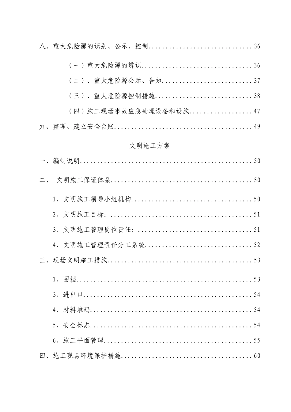 市政工程安全文明施工方案_第3页
