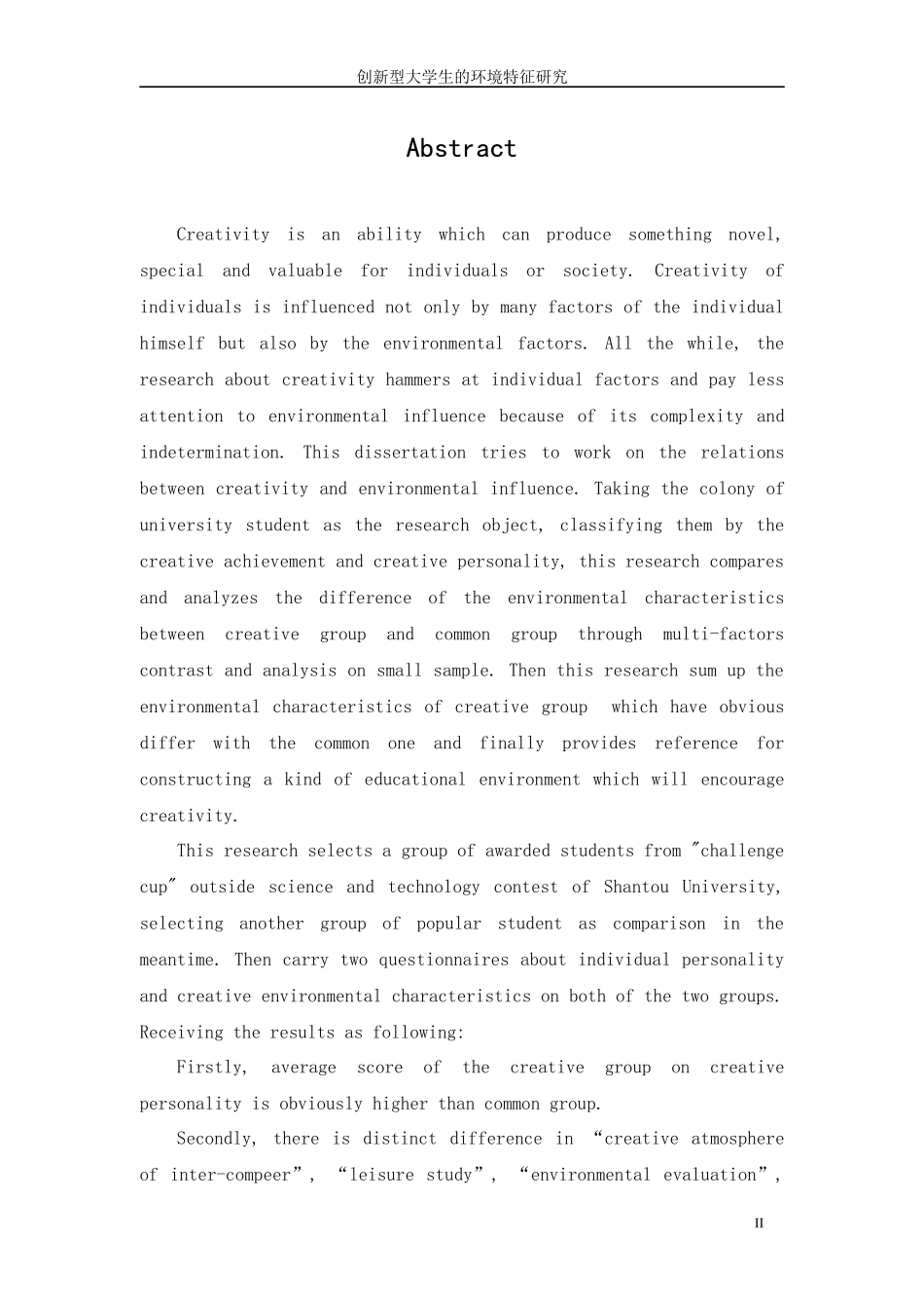 创新型大学生的环境特征研究_第2页