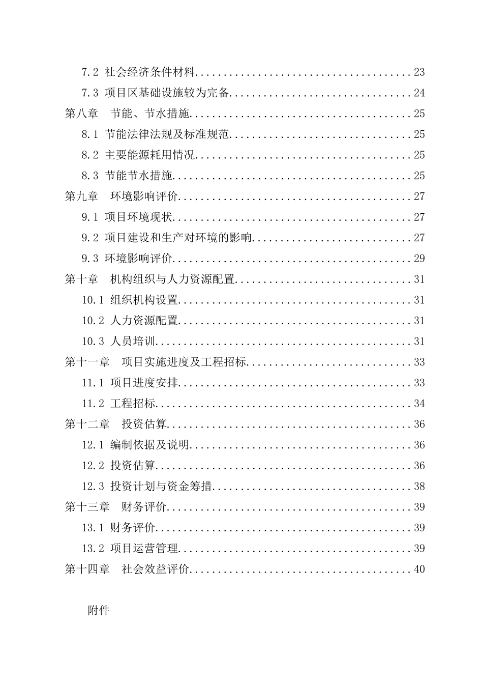 农机检测维修实训中心项目投资立项申请报告_第2页