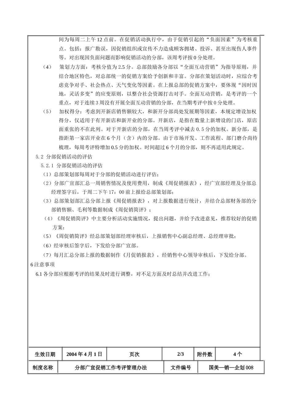 分部广宣促销工作考评管理办法_第3页