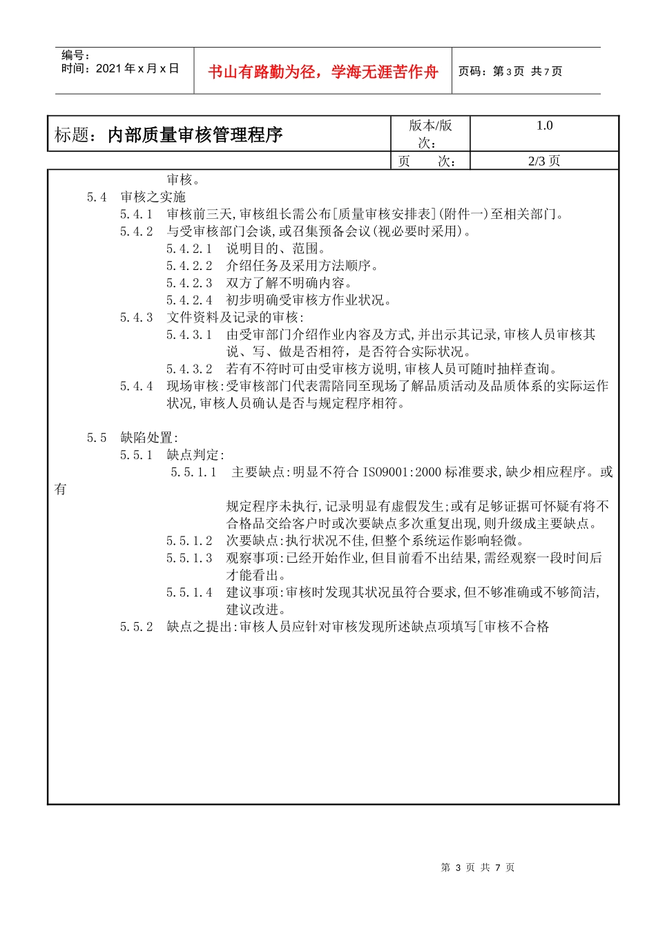 内部审核管理程序另一个工厂的_第3页