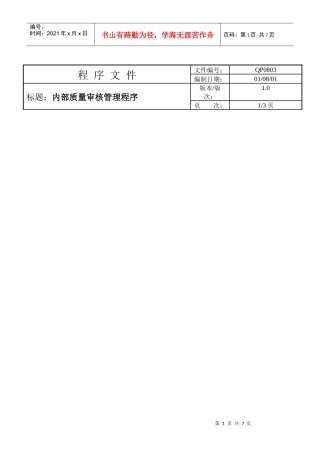 内部审核管理程序另一个工厂的