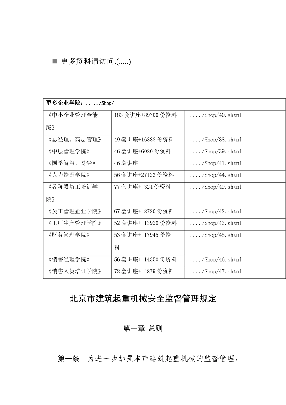 建筑起重机械安全监督管理标准_第1页