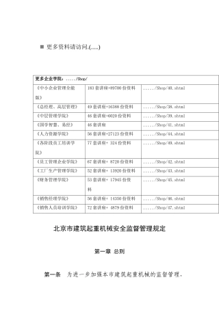 建筑起重机械安全监督管理标准