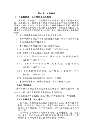 土地整理施工组织设计(61页)