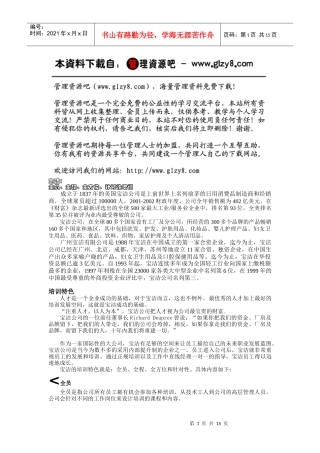 几个著名公司培训管理