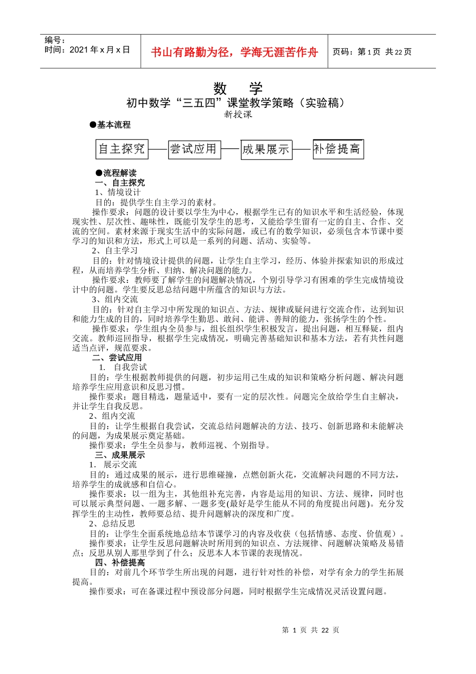 初中数学三五四课堂教学策略(实验稿)_第1页