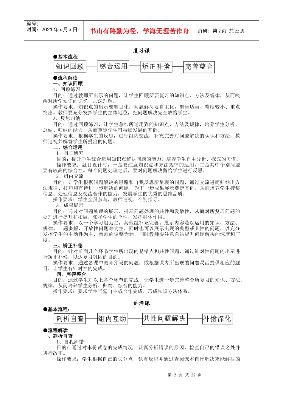 初中数学三五四课堂教学策略(实验稿)_第2页