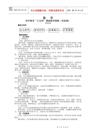 初中数学三五四课堂教学策略(实验稿)