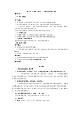 地理③必修41《区域农业发展—以我国东北地区为例》教案