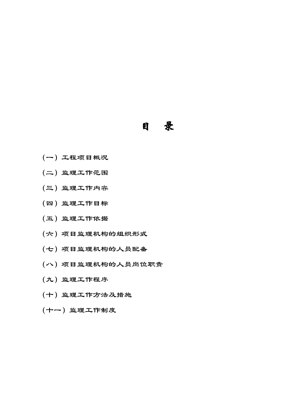室外工程监理工作范围与工作依据_第1页