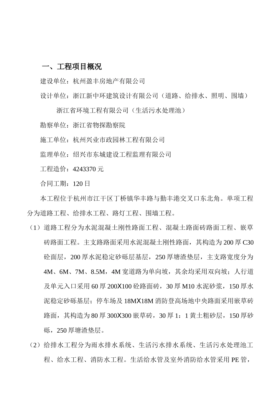 室外工程监理工作范围与工作依据_第2页
