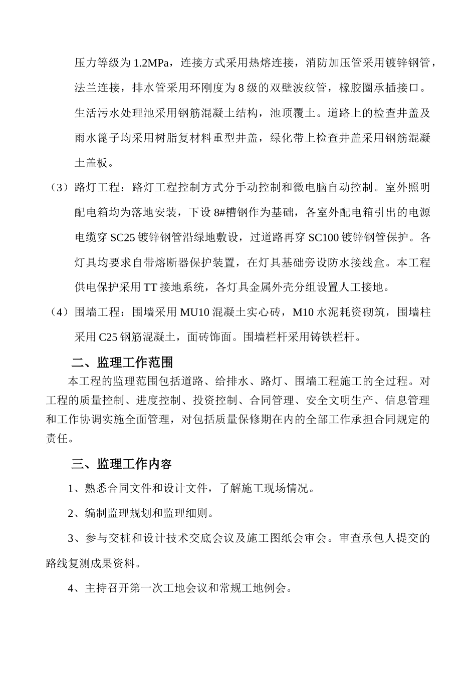 室外工程监理工作范围与工作依据_第3页