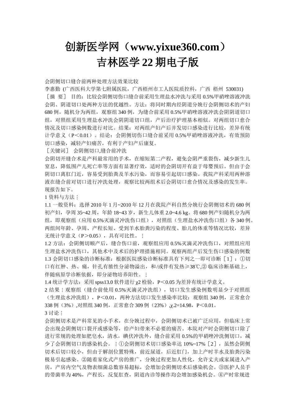 吉林医学22期电子版(部分)_第1页