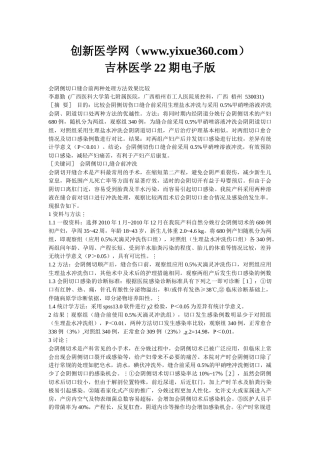 吉林医学22期电子版(部分)
