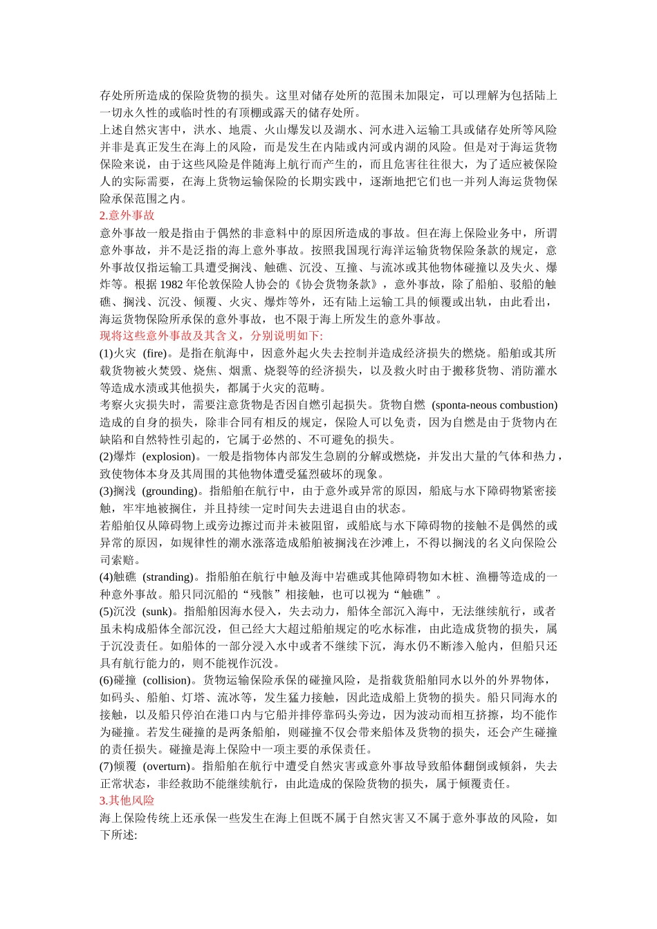 国际货物运输保险考点总结_第2页