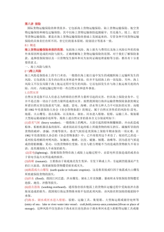 国际货物运输保险考点总结