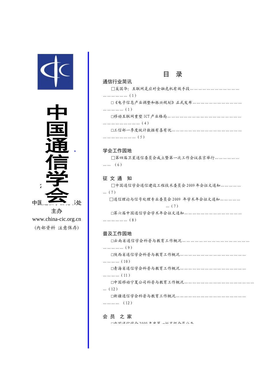 奚国华互联网是应对金融危机有效手段_第1页