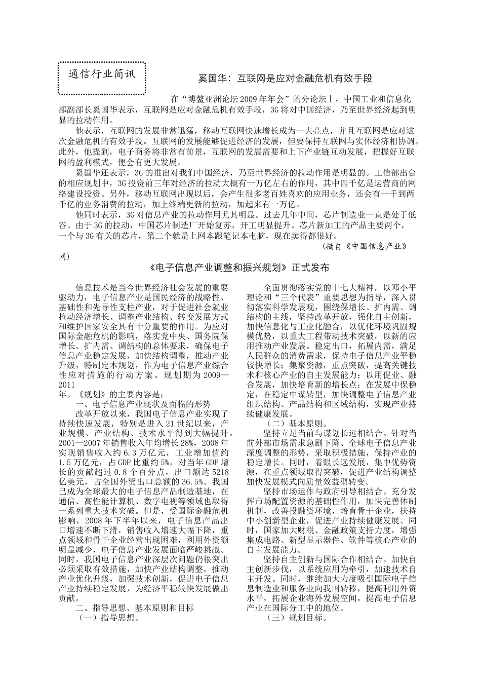 奚国华互联网是应对金融危机有效手段_第2页