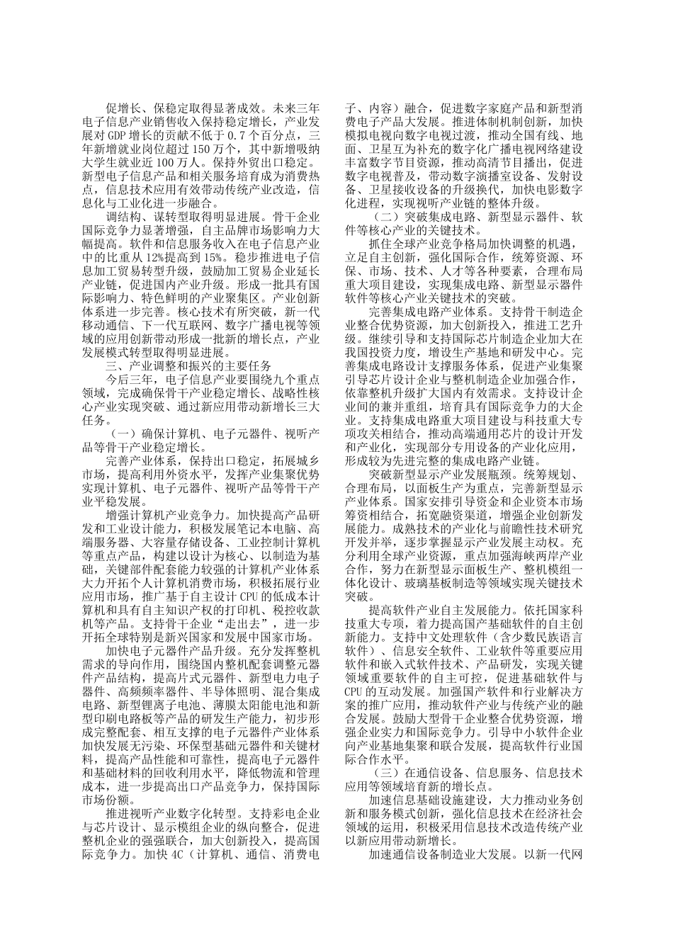 奚国华互联网是应对金融危机有效手段_第3页