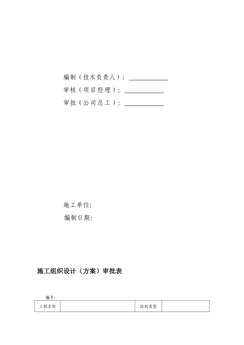 工程管理常用表格_第2页