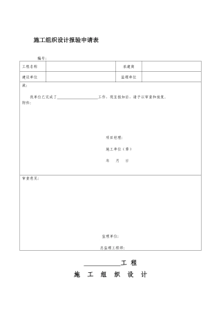 工程管理常用表格