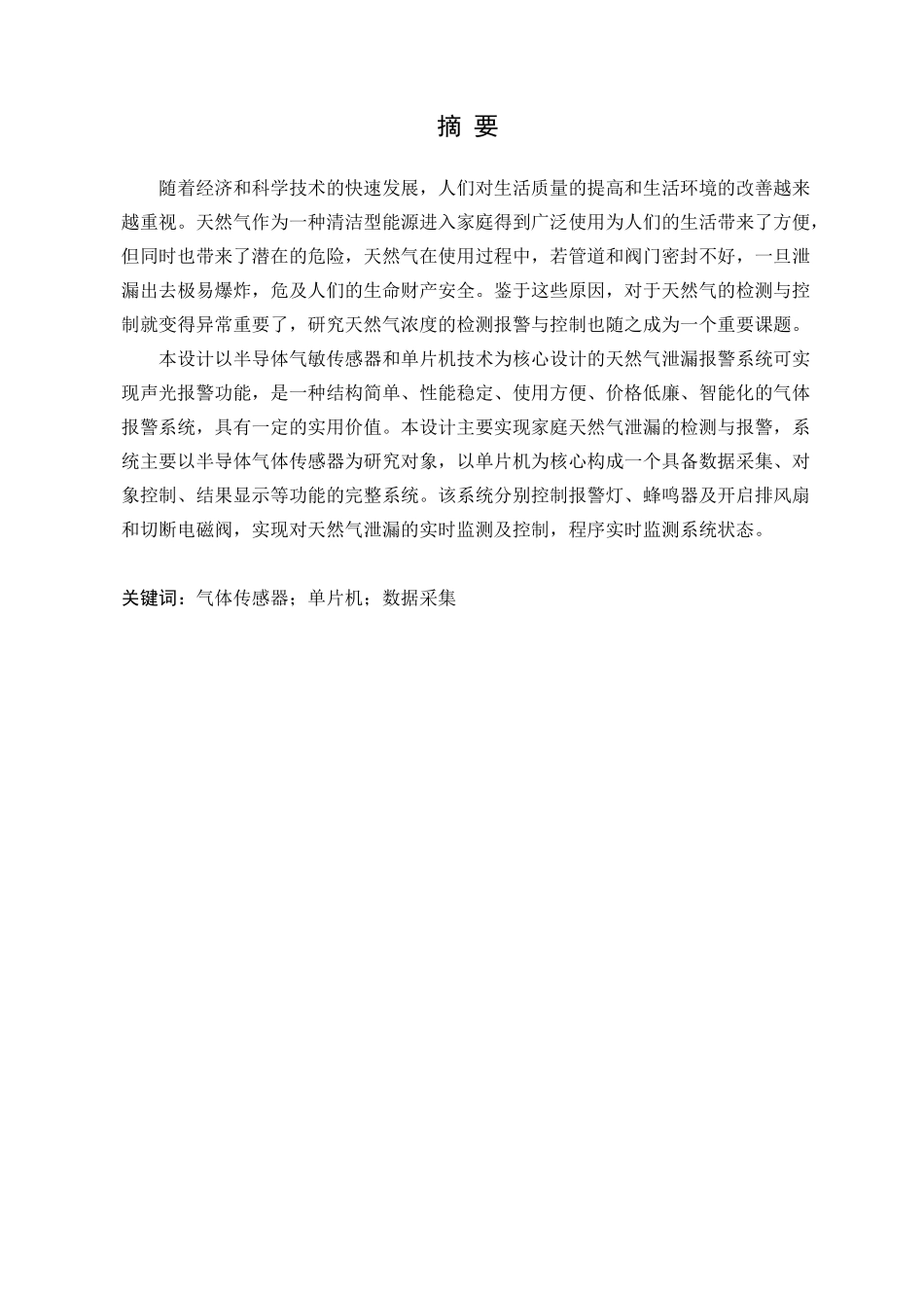 基于单片机的室内天然气(煤气、液化气))浓度检测系统设_第2页