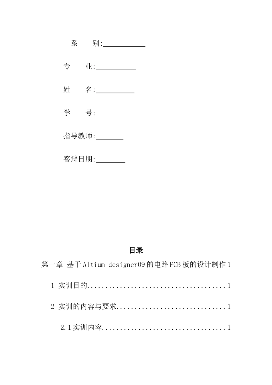 基于Altiumdesigner09的电路PCB板的设计_第2页