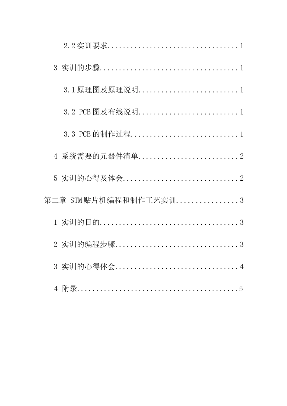 基于Altiumdesigner09的电路PCB板的设计_第3页