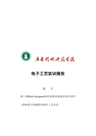 基于Altiumdesigner09的电路PCB板的设计