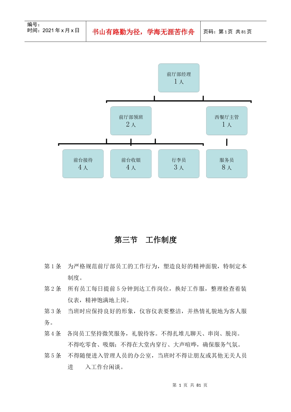 前厅部的概述组织架构及制度_第2页