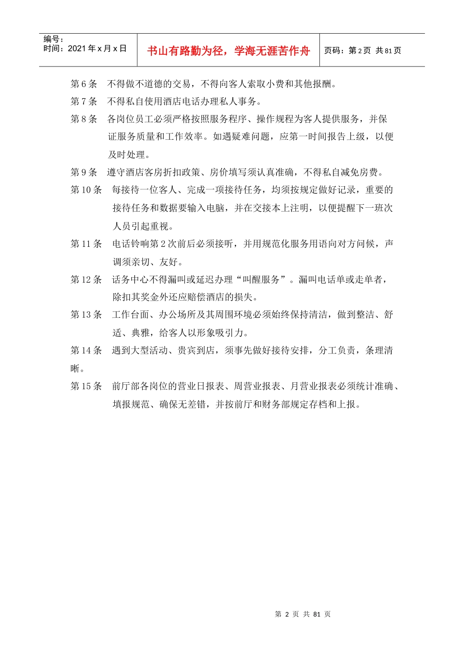 前厅部的概述组织架构及制度_第3页