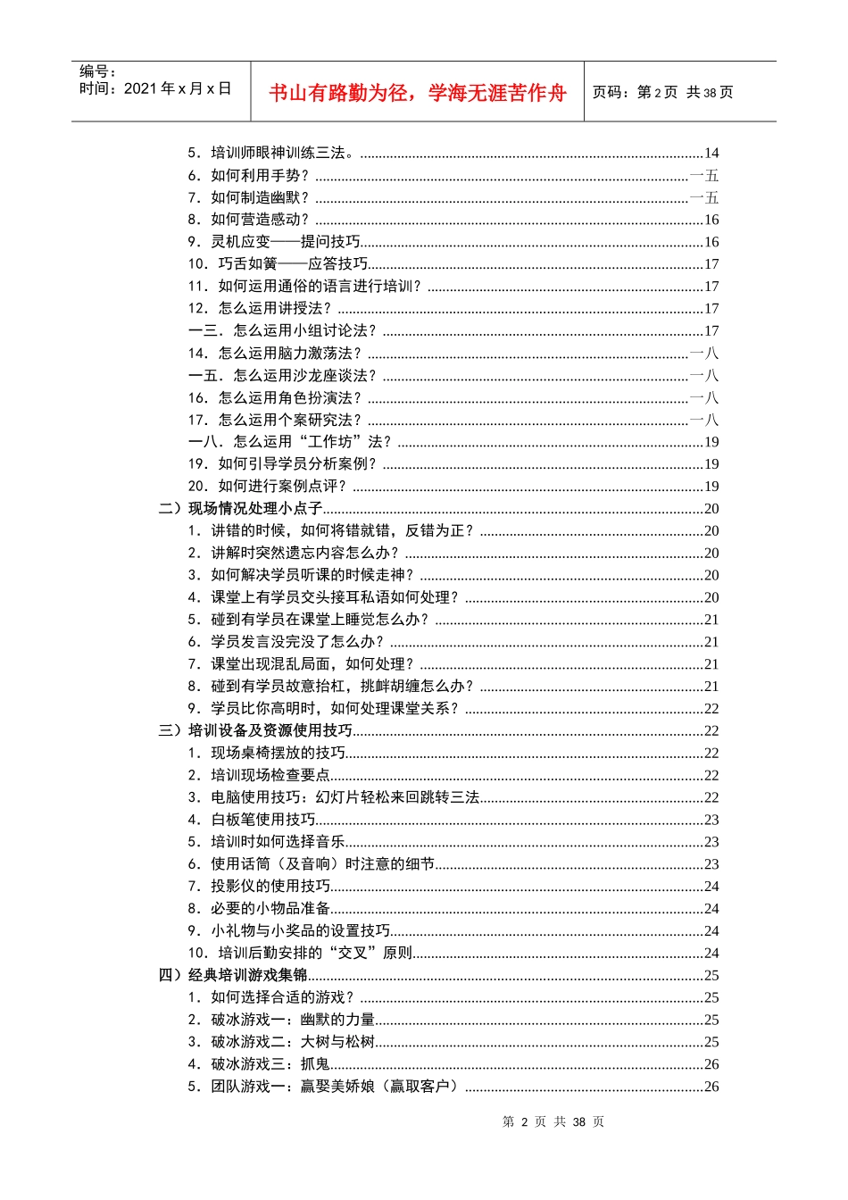 刘大海SwendangTT宝典_第2页