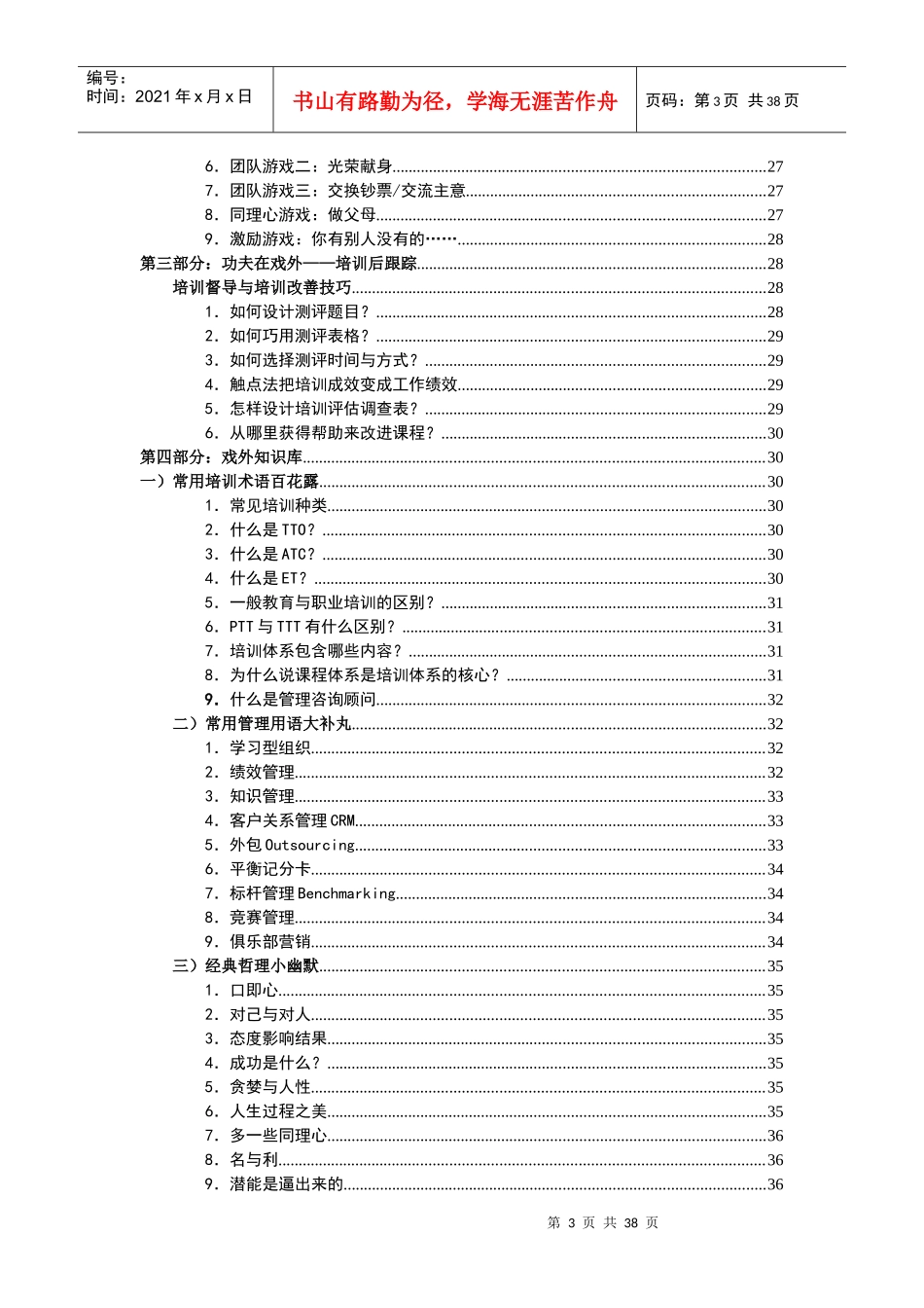 刘大海SwendangTT宝典_第3页