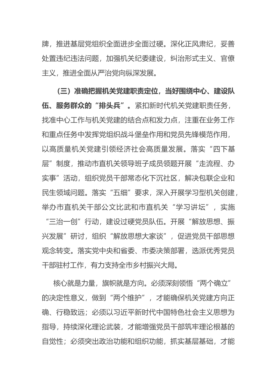 在学习贯彻“7·9”讲话5周年暨机关党建高质量发展座谈会上的讲话_第3页