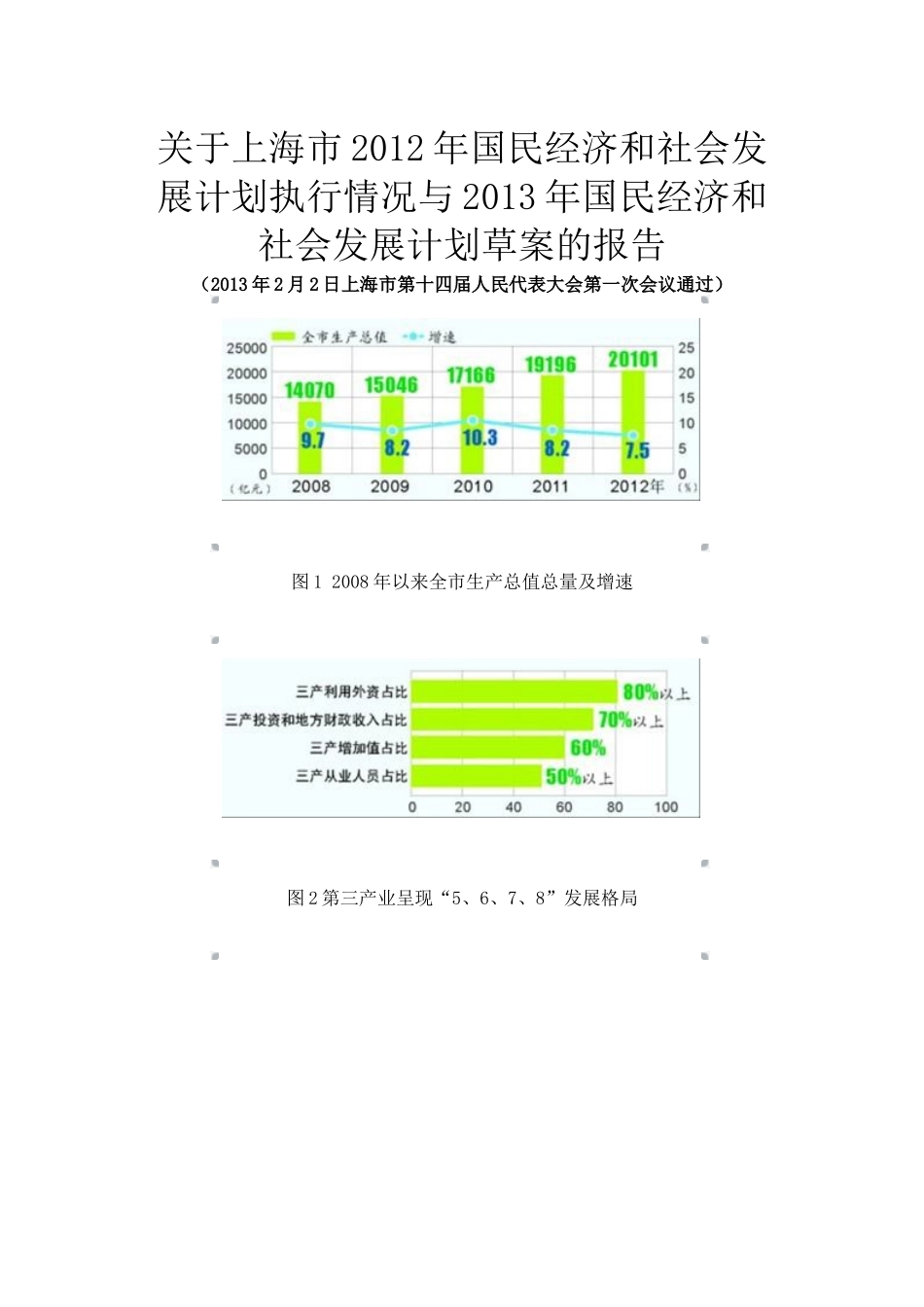 情况与X年国民经济和社会发展计划草案的报告全_第1页