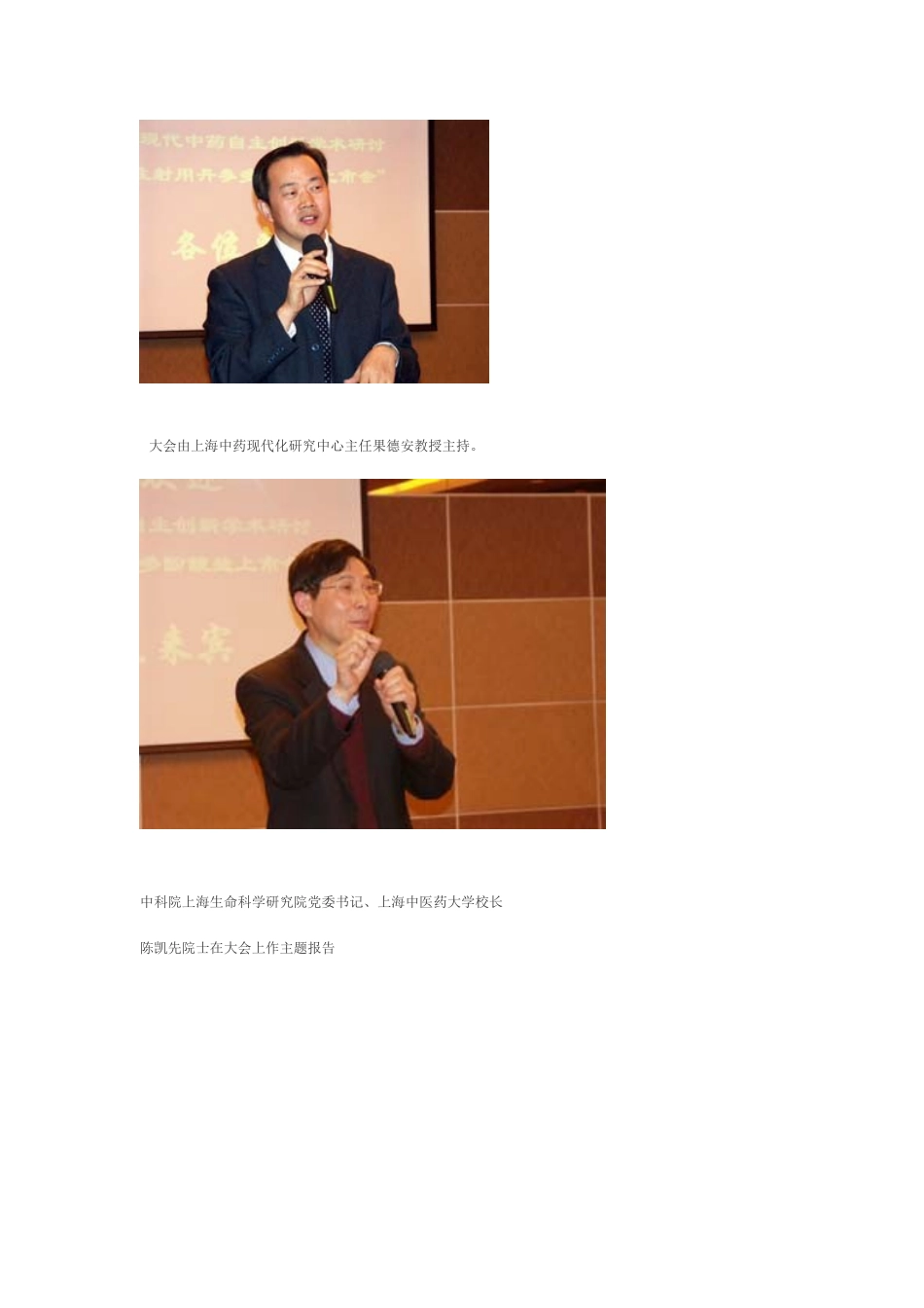 国药瑰宝丹参现代化_第2页