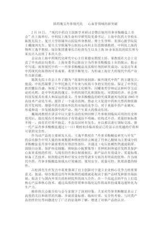 国药瑰宝丹参现代化