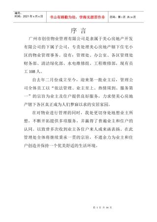 创佳物业管理公司管理手册(3)