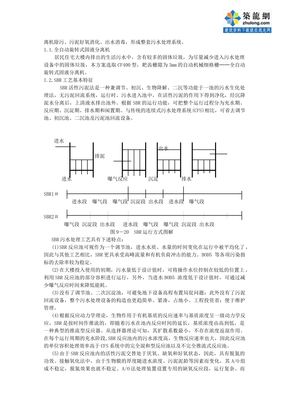 小型生活污水处理工程设计实例_secret_第2页