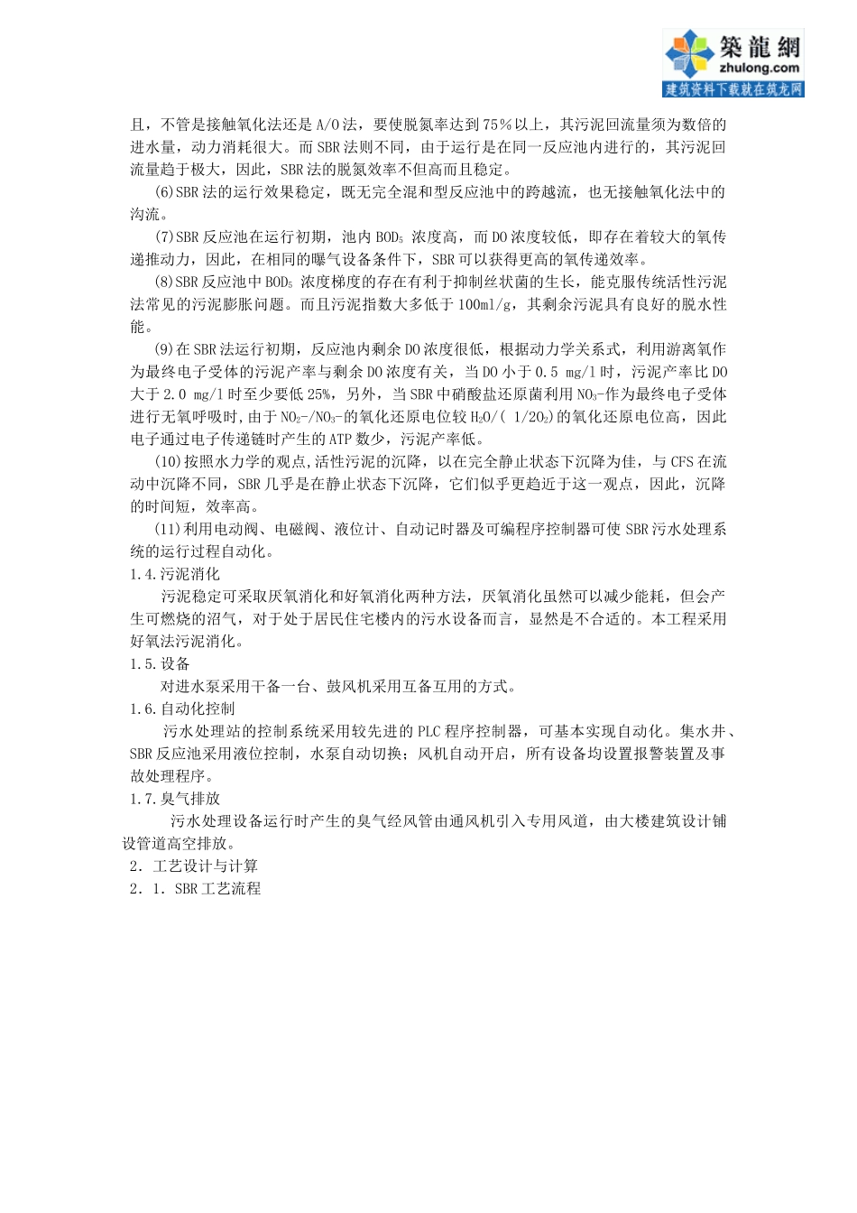 小型生活污水处理工程设计实例_secret_第3页