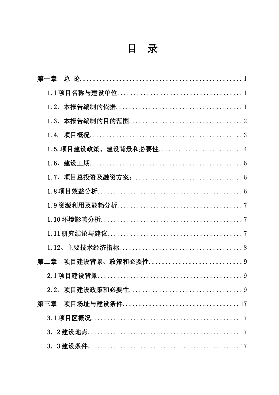 农场危房改造项目实施方案_第2页